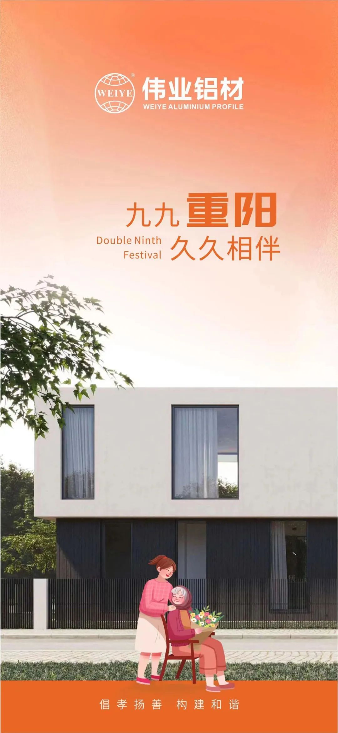 #重阳节 九九重阳 尊龙官方网站首页铝材与您久久相伴