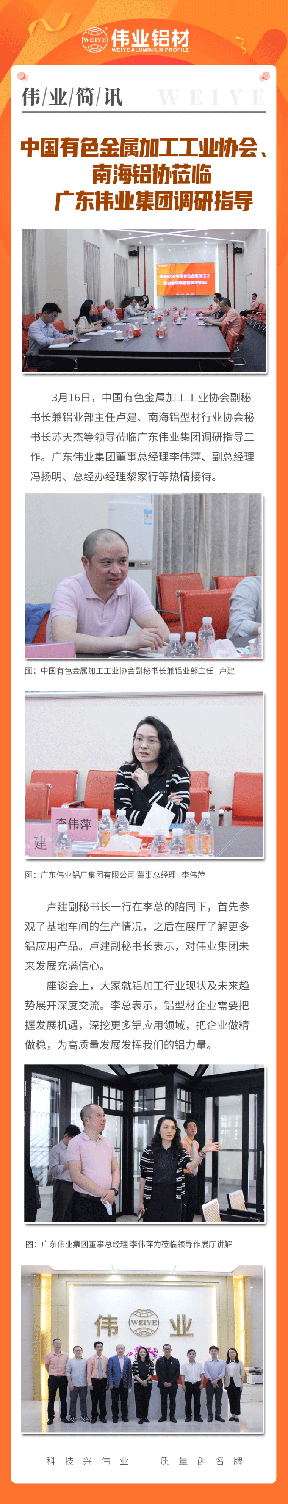 「尊龙官方网站首页简讯」中国有色金属加工协会、南海铝协一行莅临我司调研指导