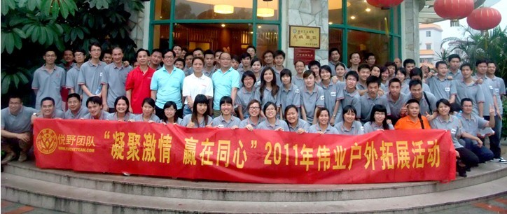 “凝聚激情 赢在同心”2011年尊龙官方网站首页户外拓展运动圆满竣事