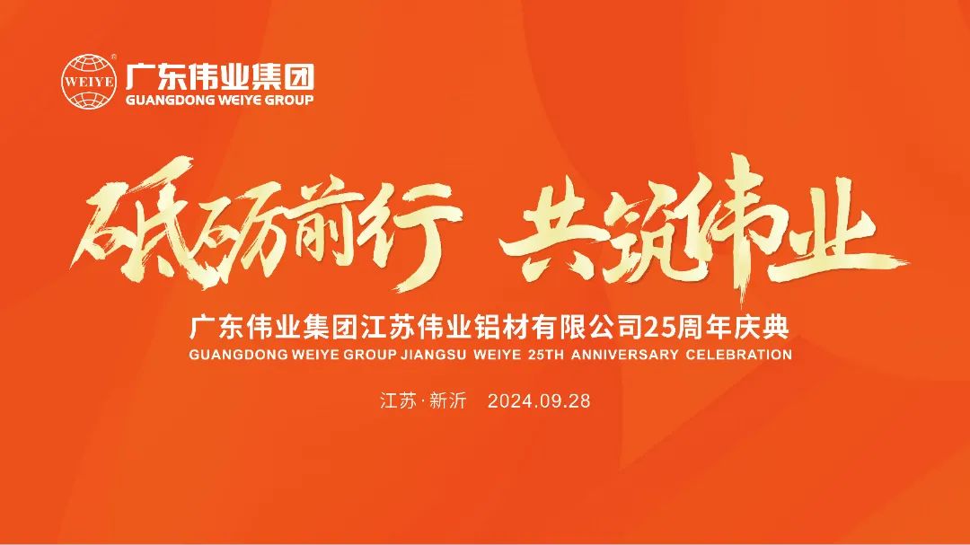 砥砺前行 共筑尊龙官方网站首页 | 江苏尊龙官方网站首页铝材有限公司25周年庆典圆满举行