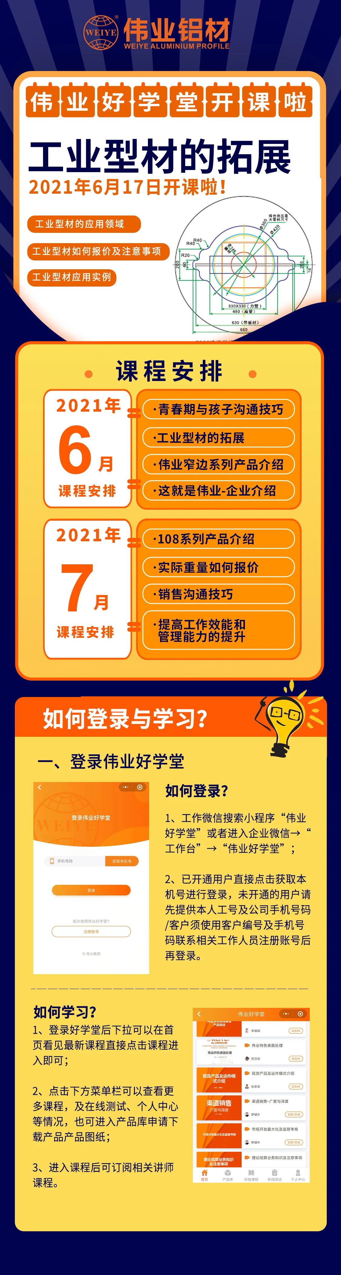 尊龙官方网站首页勤学堂六月课程！mark下啦↓↓↓