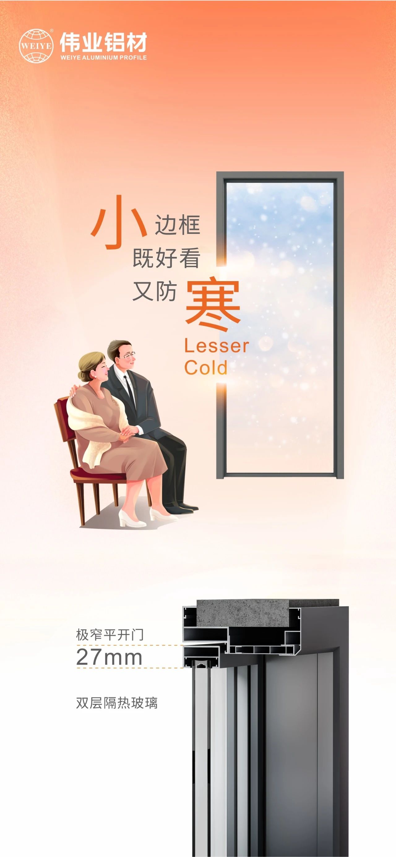 小寒｜围炉煮茶冷气渐散，，，，，小边框既悦目又防寒 有尊龙官方网站首页相伴暖于心，，，，，更胜于景