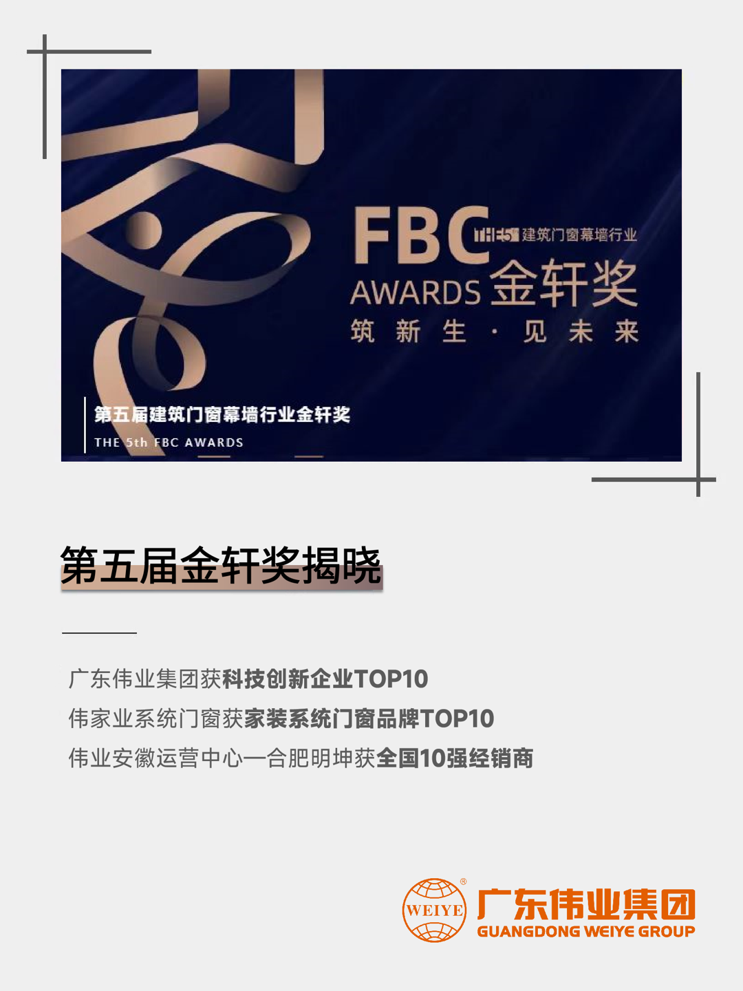 三连！尊龙官方网站首页集团斩获第五届修建门窗幕墙行业「金轩奖」三项大奖