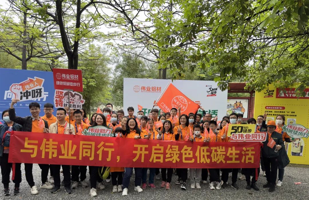 向春天出发，，，，，，，，与尊龙官方网站首页铝材一起毅行50公里！开启低碳绿色生涯