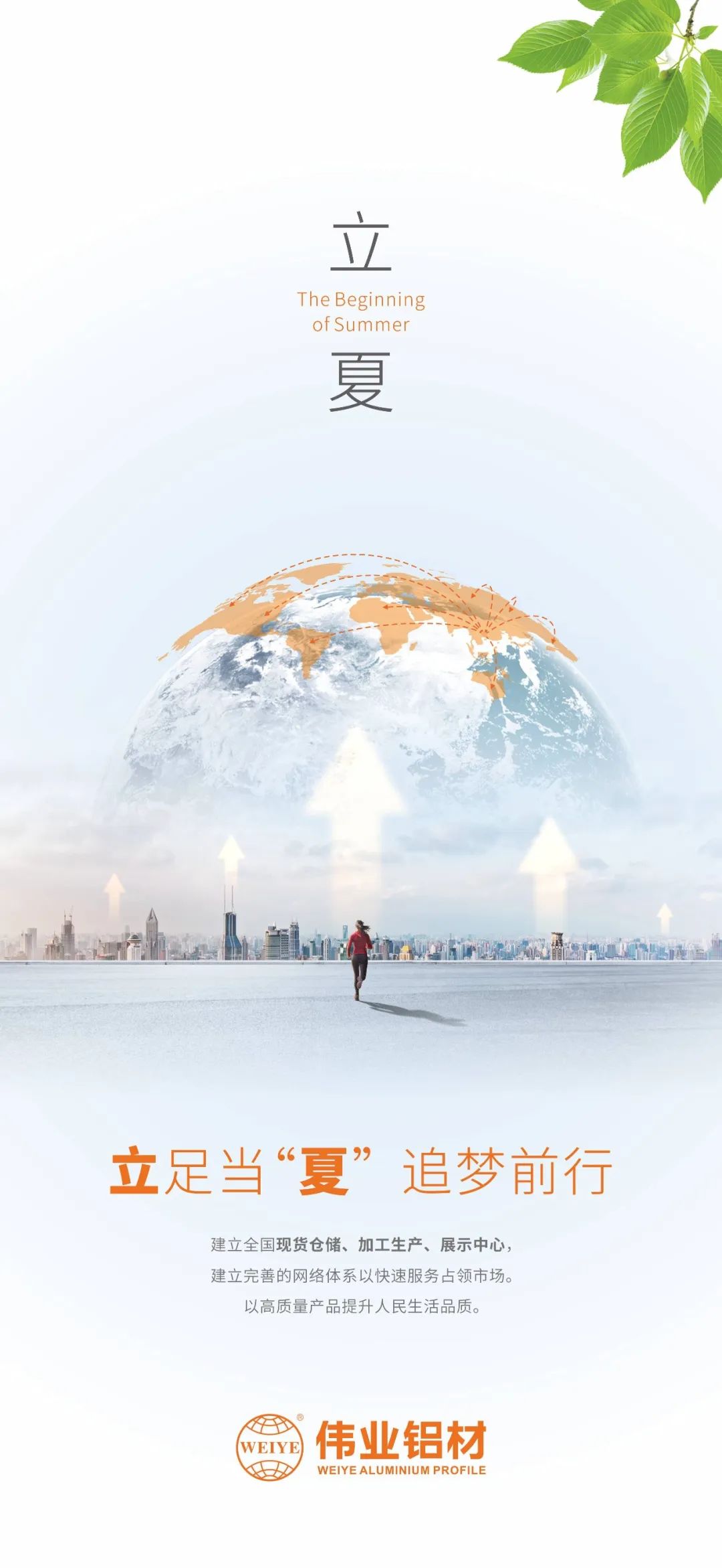 今日立夏 驻足当“夏”，，，，，，追梦前行