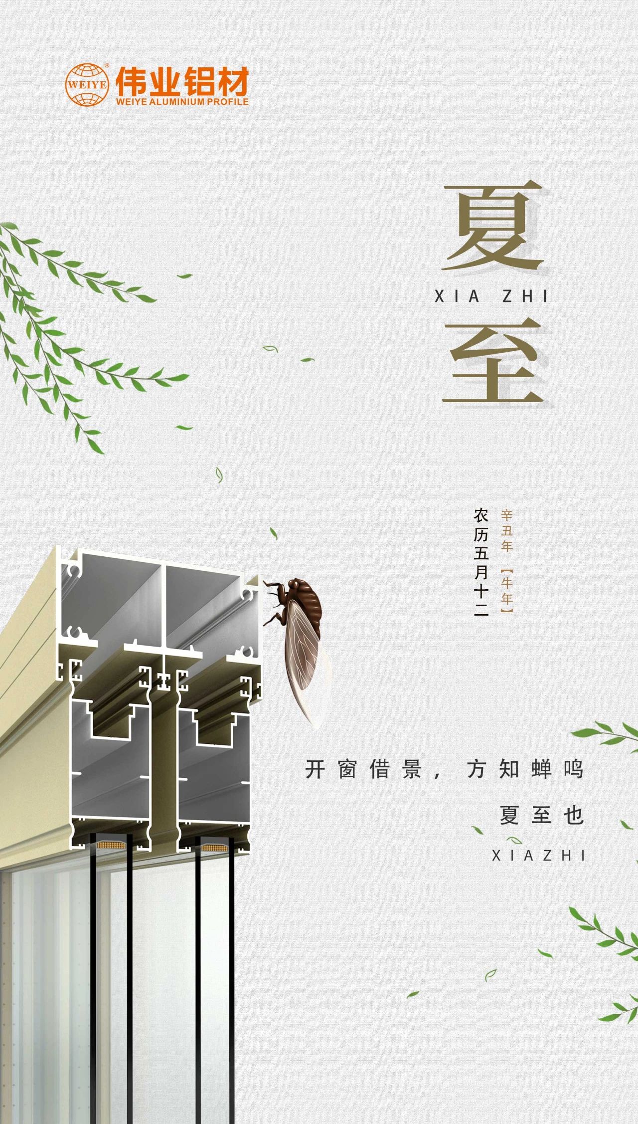 尊龙官方网站首页铝材 | 开窗借景，，，，，方知蝉鸣，，，，，夏至也