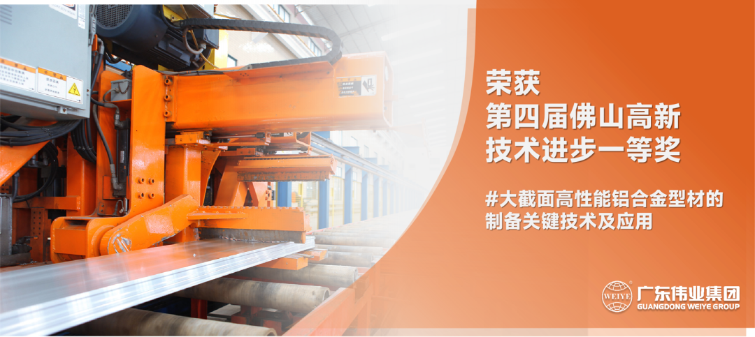 佛山高新手艺前进奖揭晓！尊龙官方网站首页高性能铝合金型材项目获一等奖
