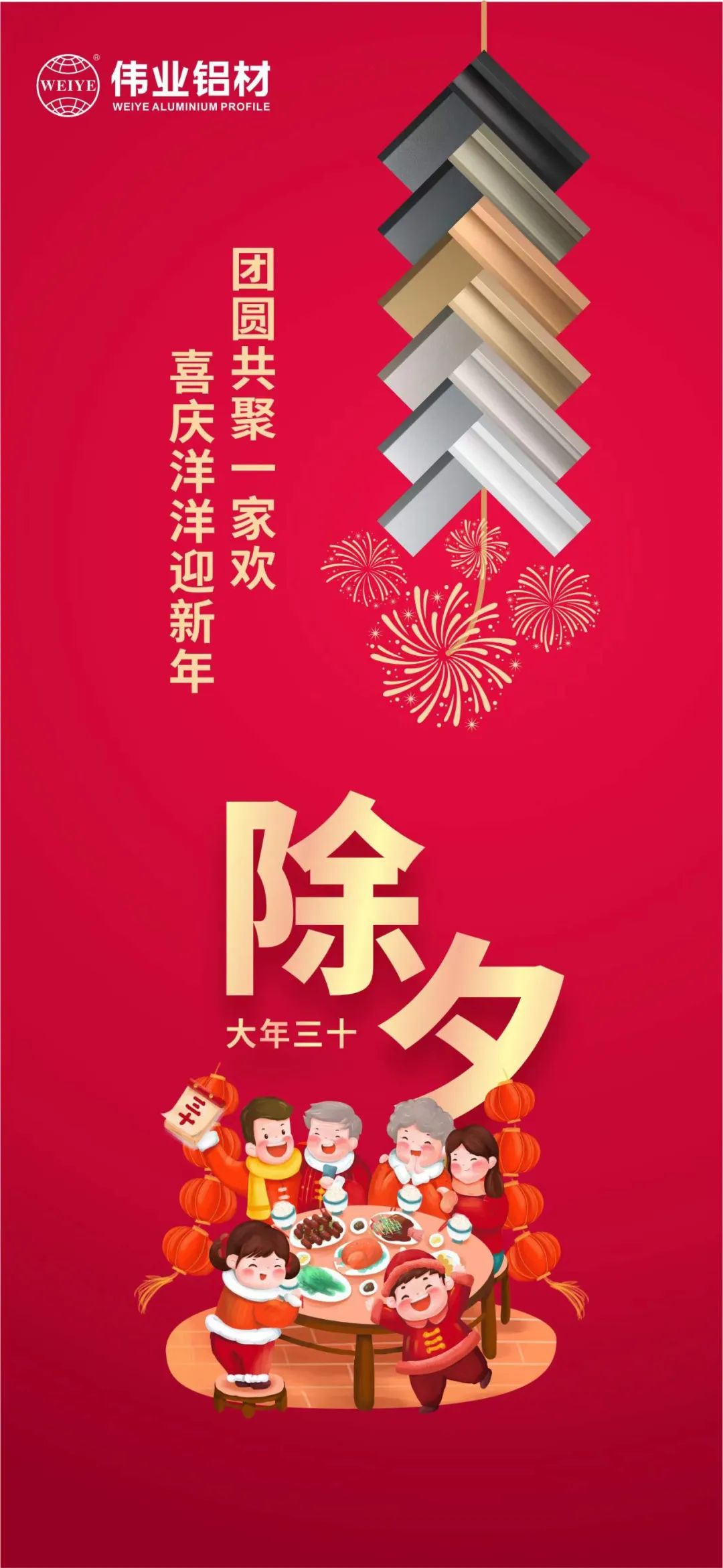除夕 | 团圆共聚一家欢，，，，，，，喜庆洋洋迎新年
