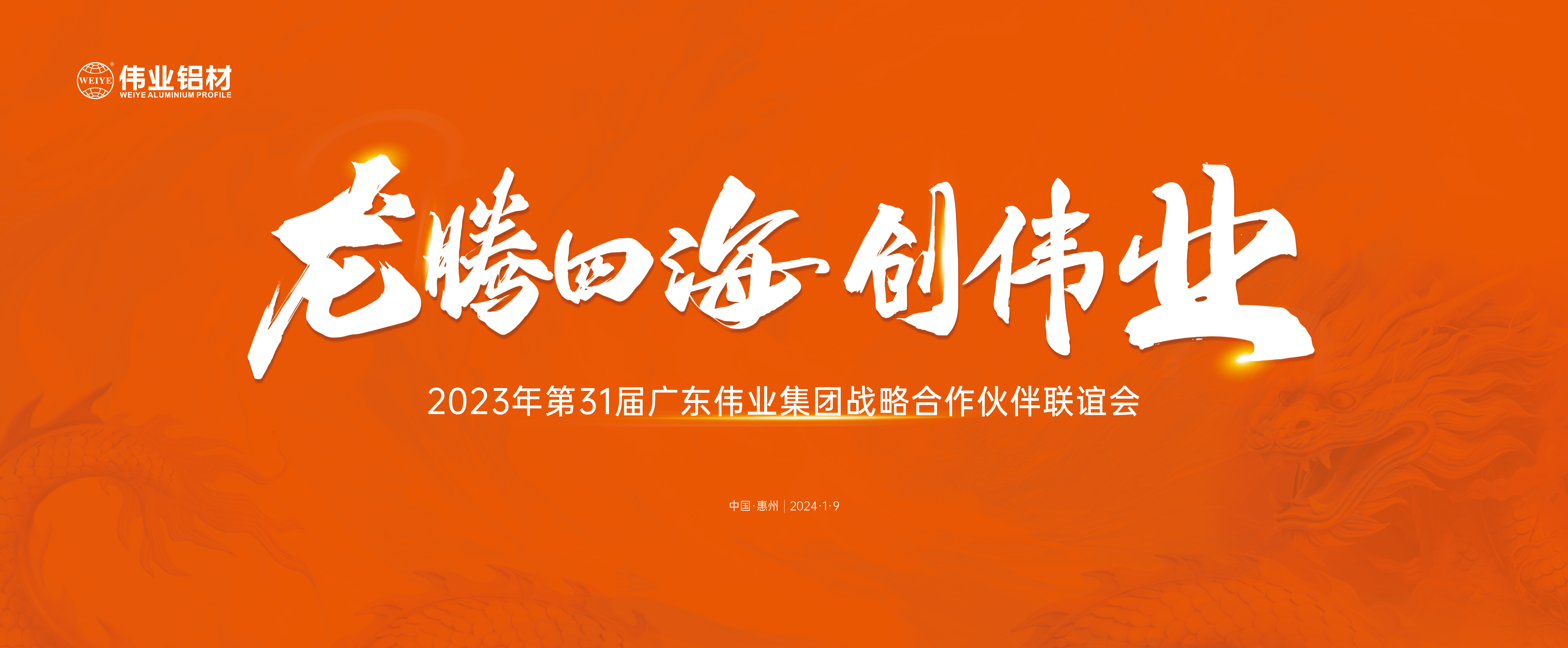 龙腾四海兴尊龙官方网站首页 | 尊龙官方网站首页集团31届战略相助同伴联谊会圆满举行