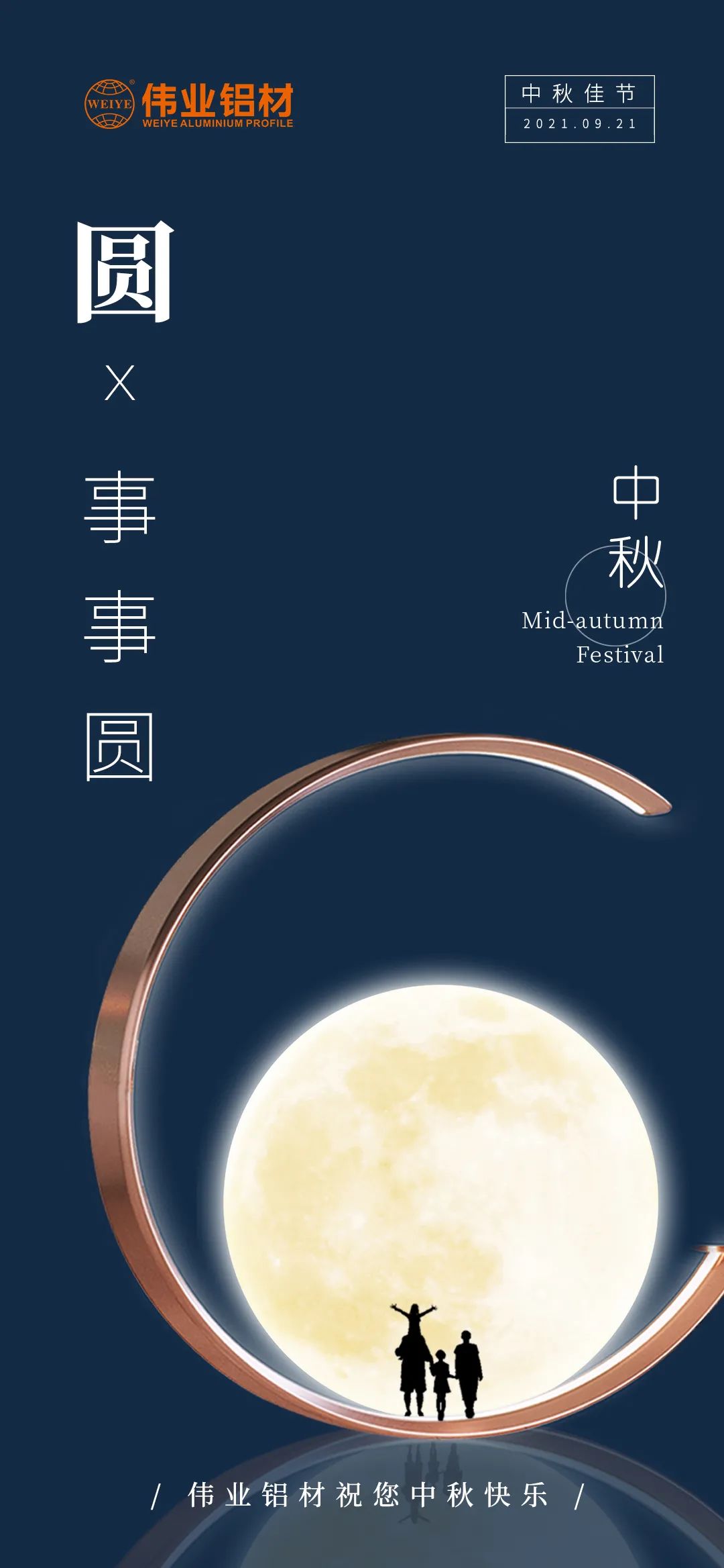 尊龙官方网站首页铝材祝您 月圆人团圆事事圆 中秋节快乐！