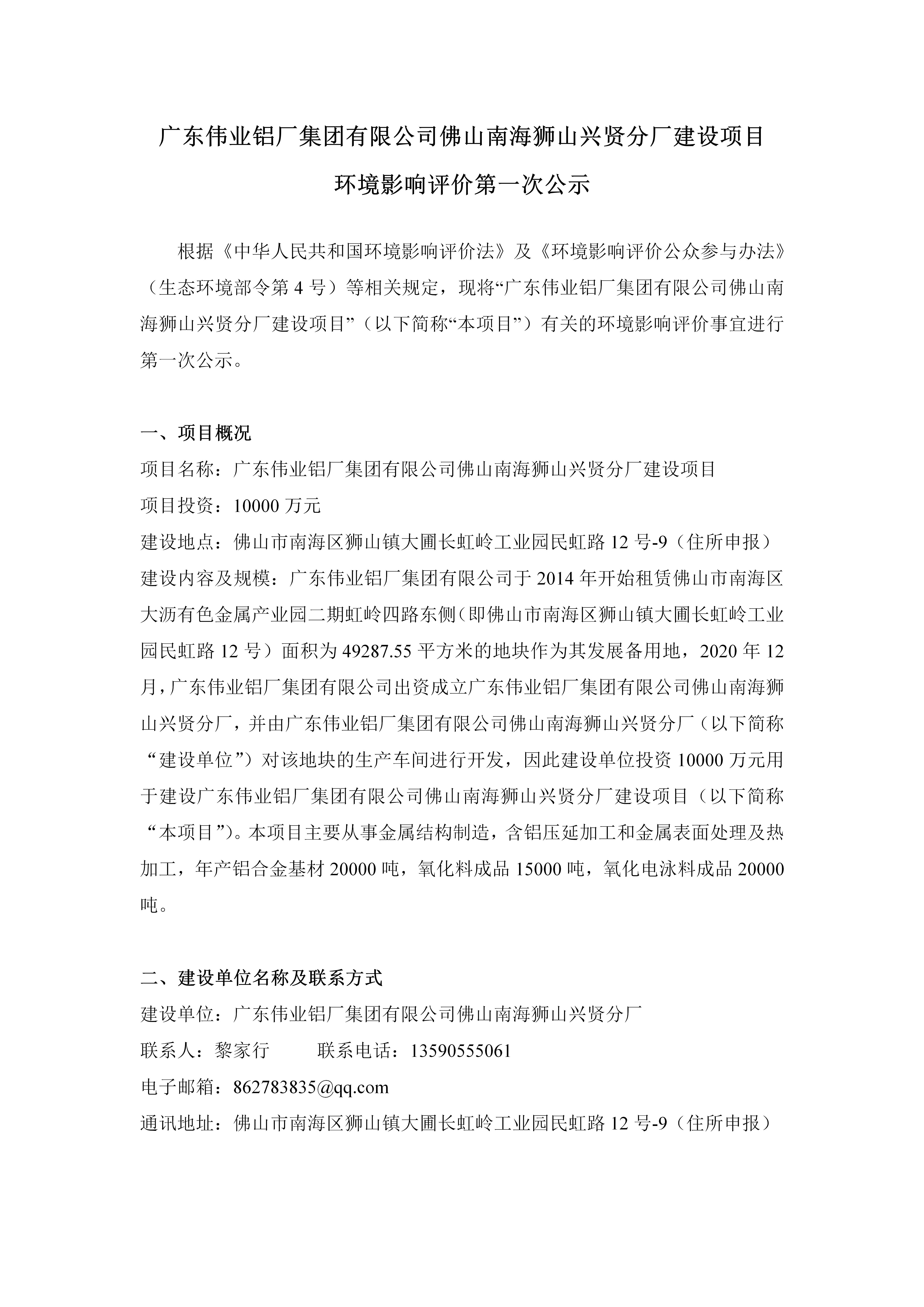 尊龙官方网站首页佛山南海狮山兴贤分厂建设项目 情形影响评价第一次公示