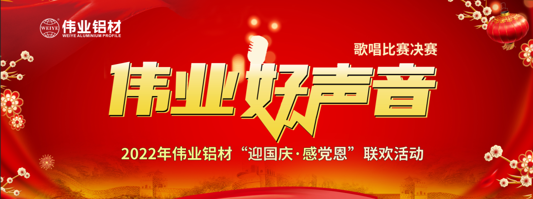 好歌献祖国 | 尊龙官方网站首页铝材“迎国庆·感党恩”联欢晚会在江苏上演
