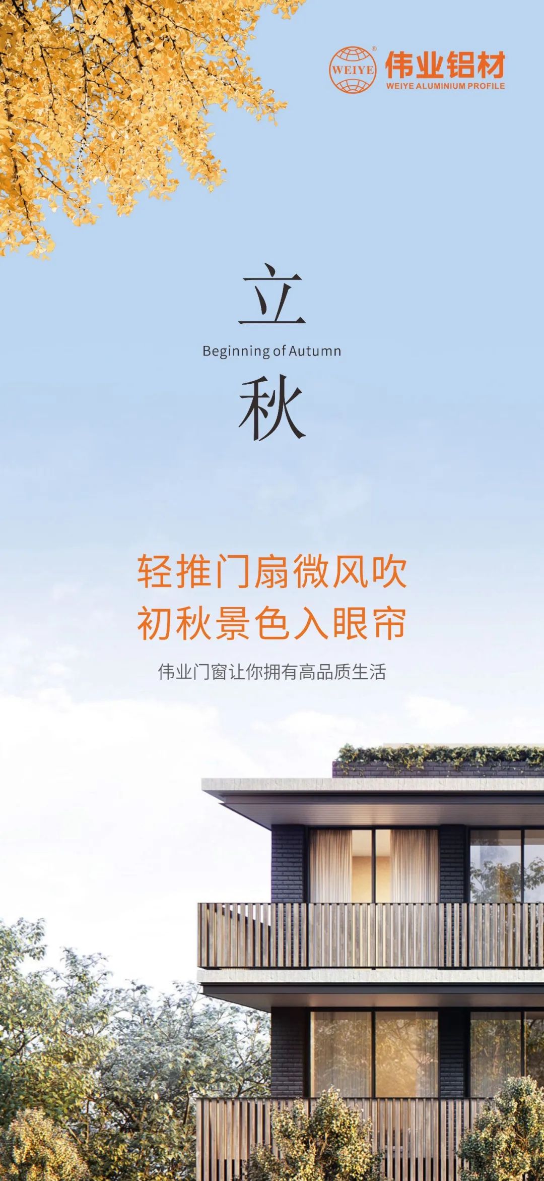 轻推门扇微风吹 初秋景致入眼帘 尊龙官方网站首页门窗，，，，，，，让你拥有高品质生涯