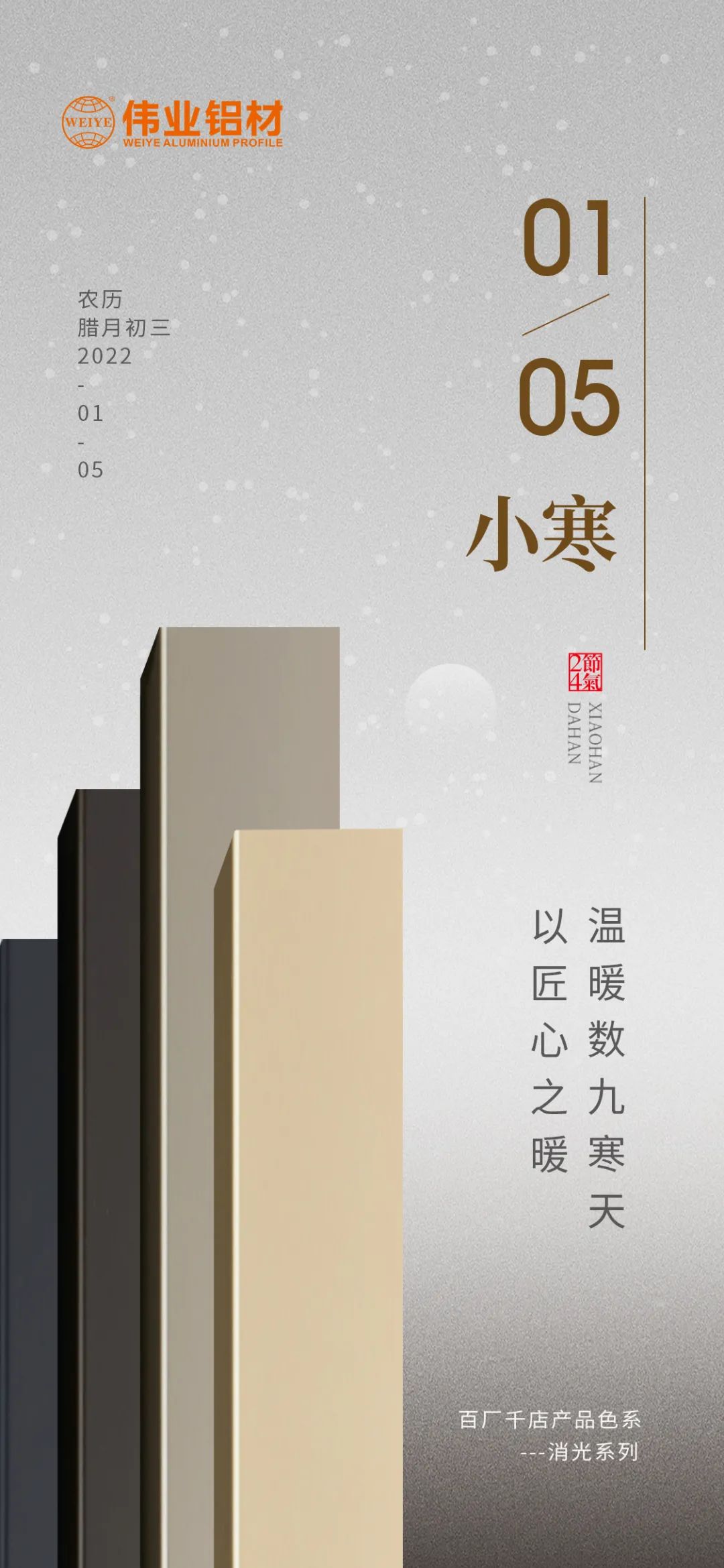 今日小寒 | 尊龙官方网站首页铝材 以匠心之暖，，，，，，，温暖数九寒天