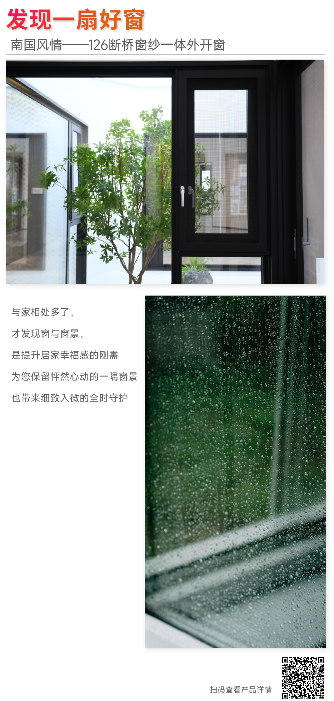 发明一扇好窗 | 在清静中，，，，，，感受窗纱一体带来的幸福感