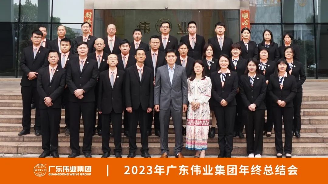 先破后立 归零出发 | 广东尊龙官方网站首页集团2023年终总结大会乐成召开