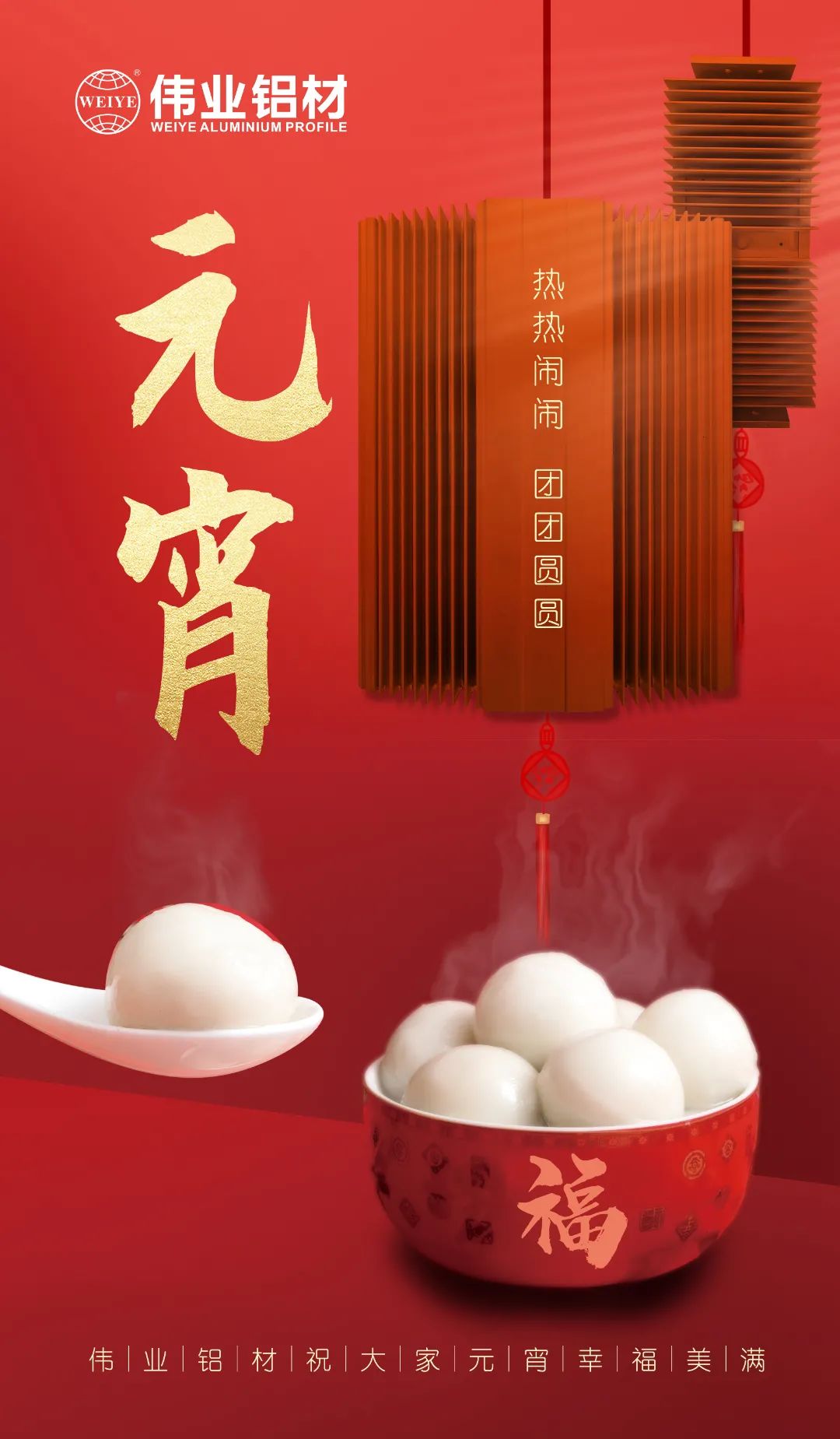 “露馅了！”这个元宵，，，，，，尊龙官方网站首页与您热热闹闹吃元宵