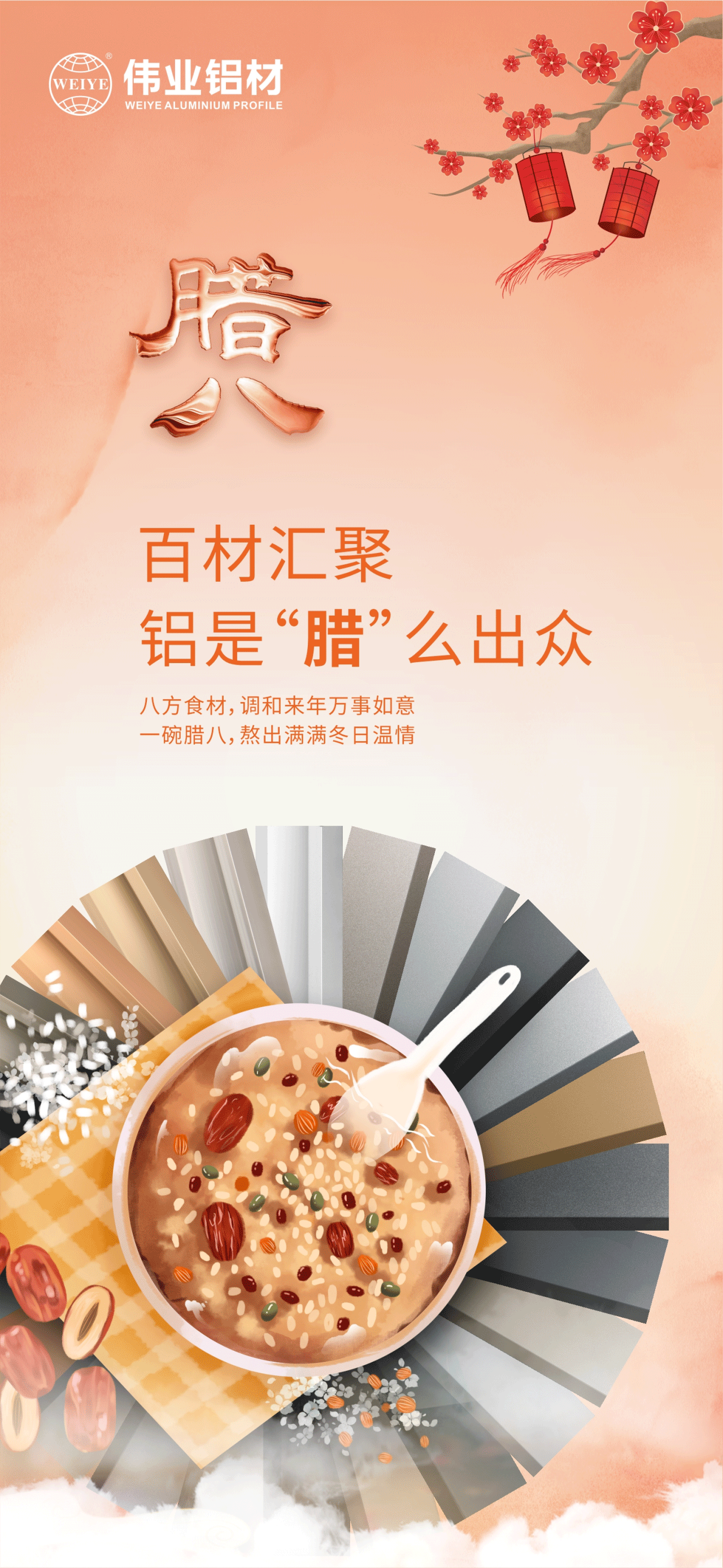 腊八节｜百材汇聚，，，，，，铝是“腊”么轶群 八方食材，，，，，，协调来年万事如意 一碗腊八，，，，，，熬出满满冬日温情