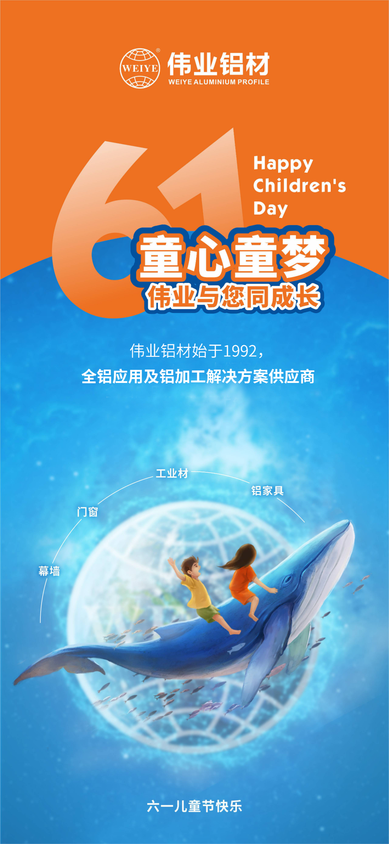 #六一儿童节 童心童梦 尊龙官方网站首页与您同生长