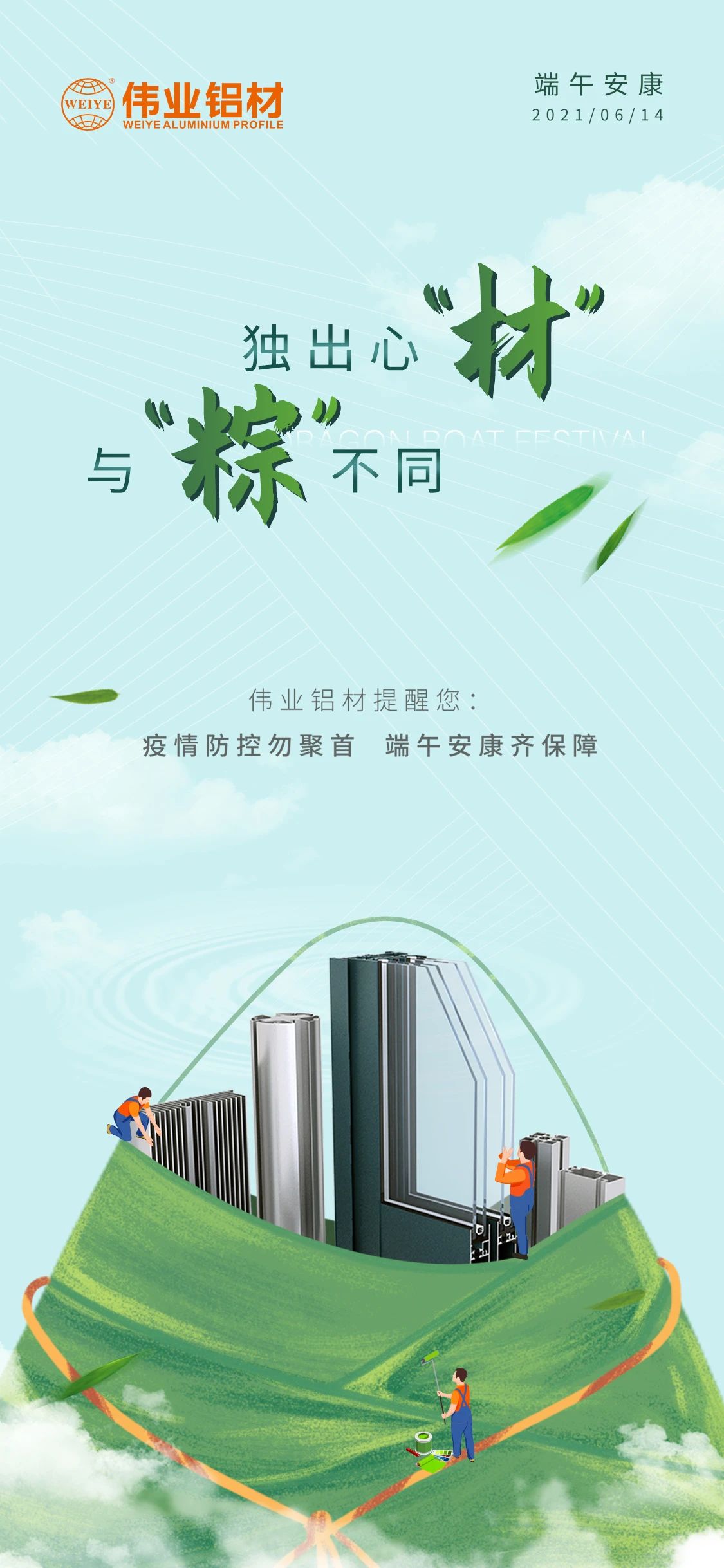 #端午安康   独出心“材”，，，，，，，与众差别