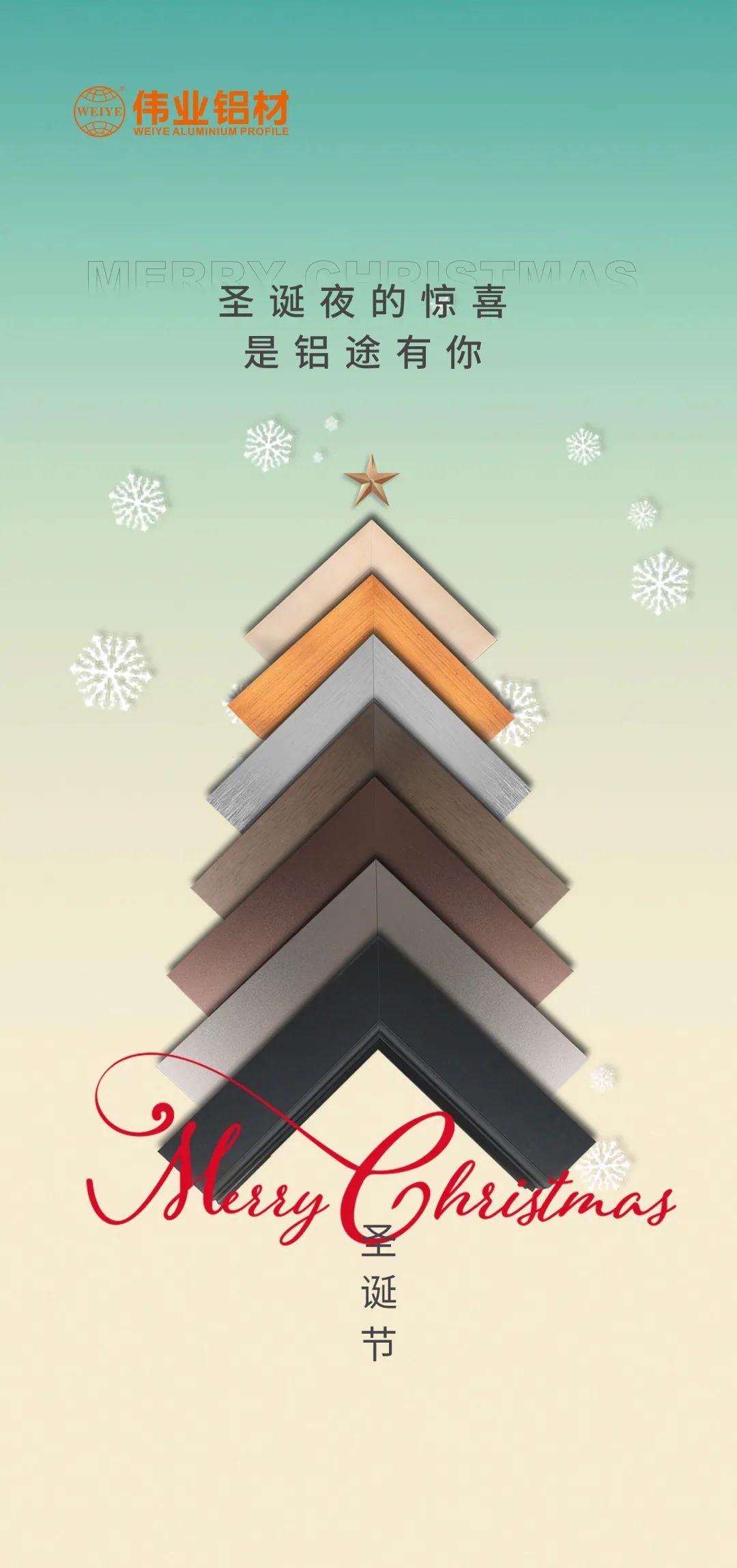 圣诞快乐，，，，，铝途有你 尊龙官方网站首页铝材祝您康健平安，，，，，幸？？？？？？？？拿恳惶