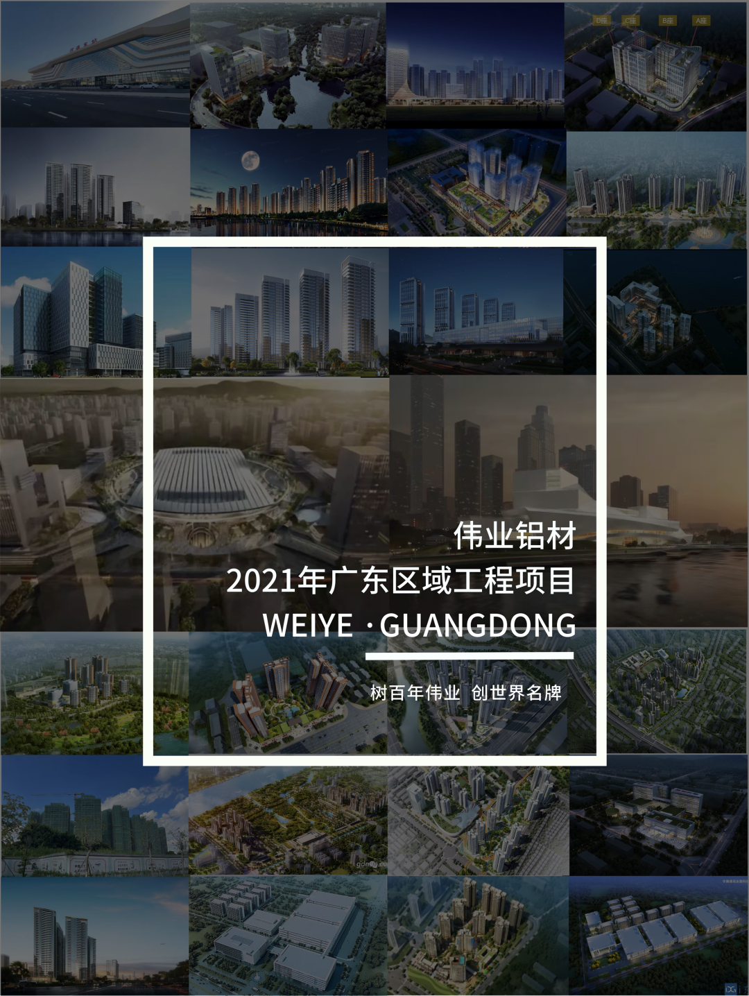 「尊龙官方网站首页·上新了」“建”证广东一门一窗一幕墙