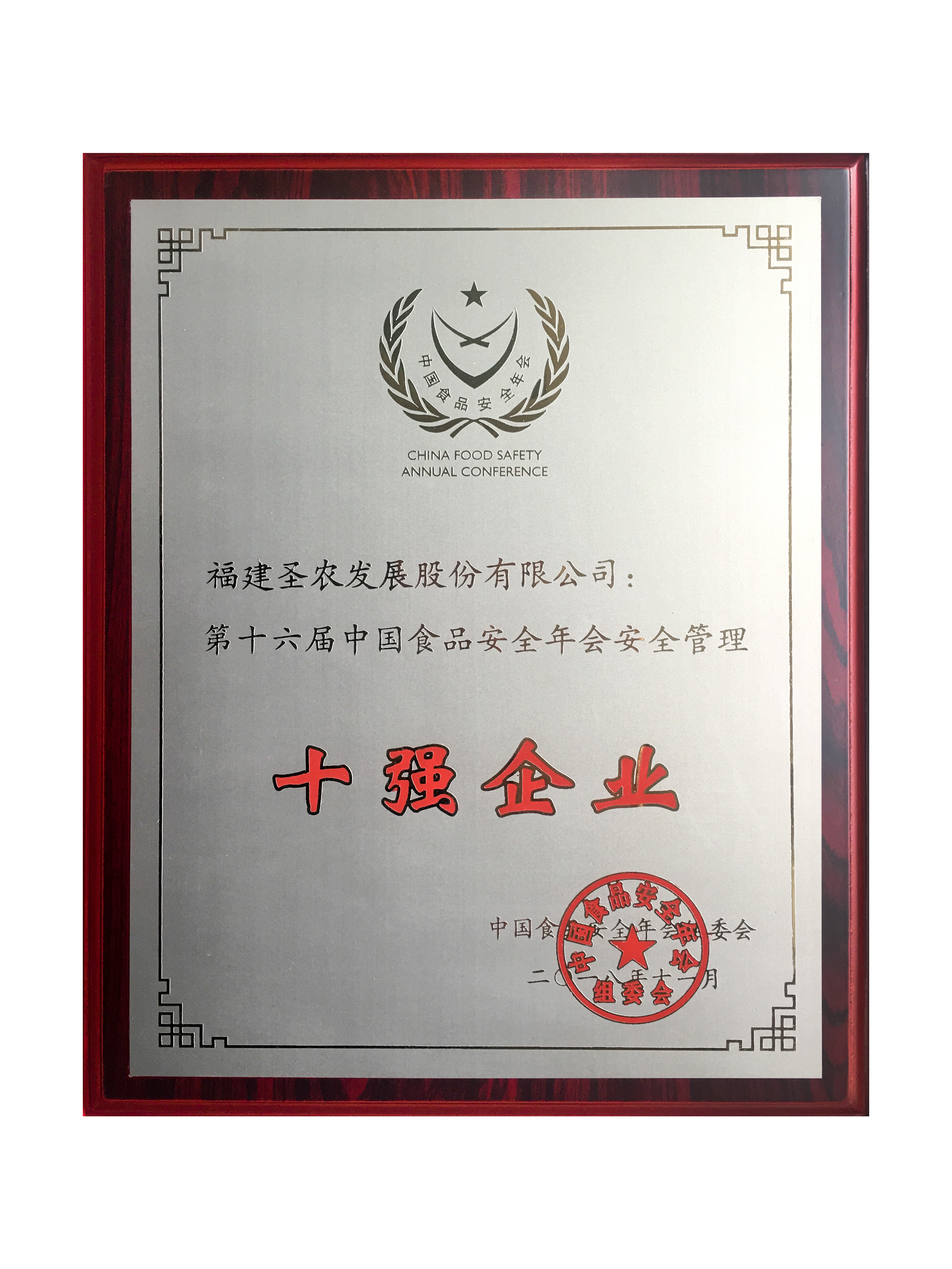 2018（尊龙官方网站首页生长）十强企业